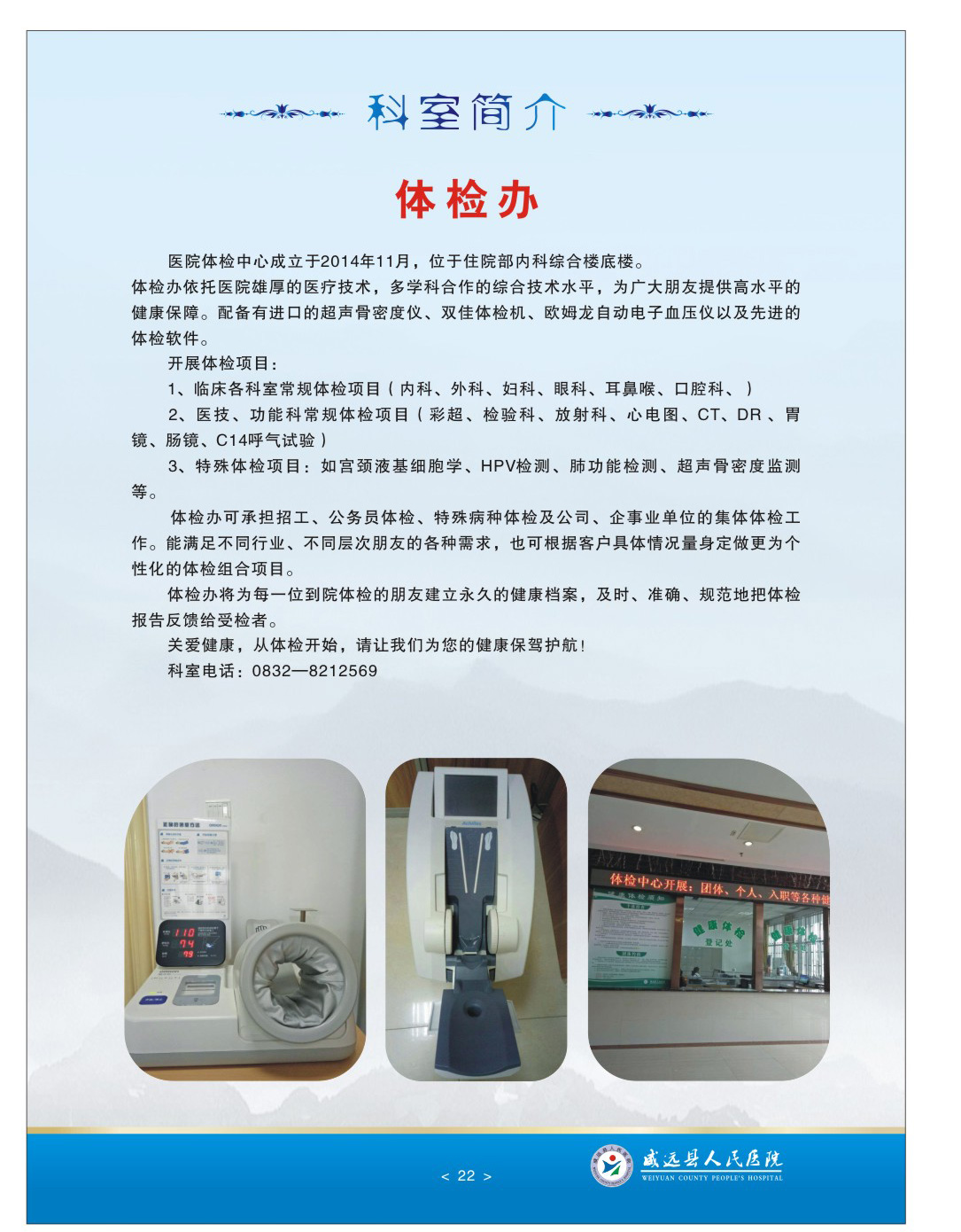 體檢辦.jpg