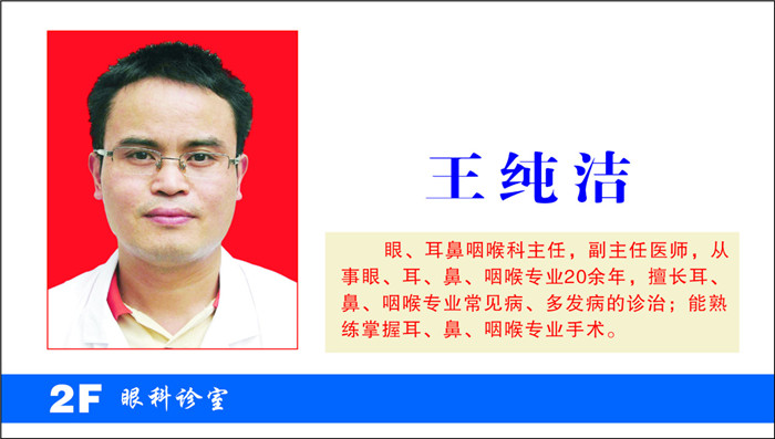 王純潔.jpg
